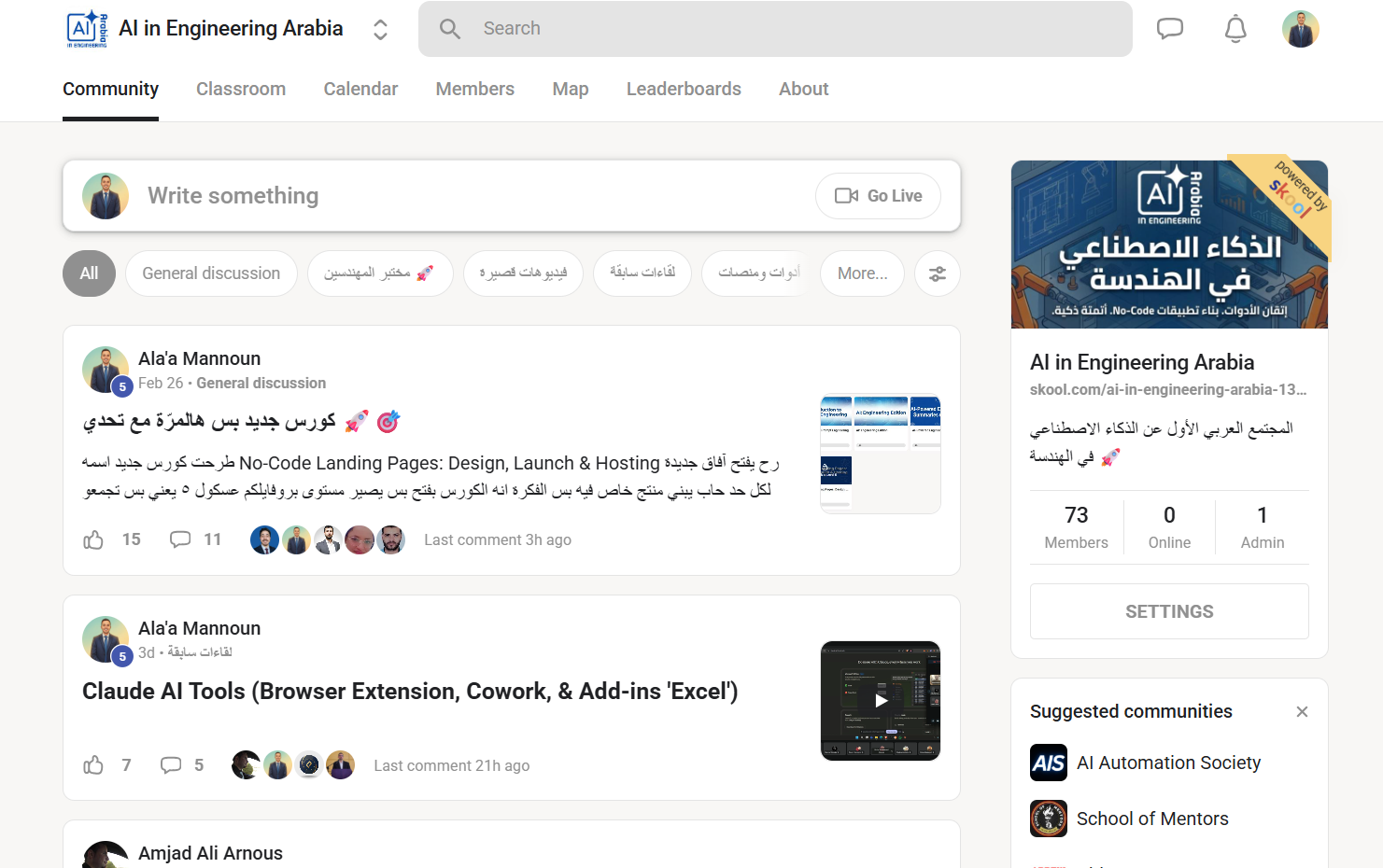 منشورات تفاعلية بين الأعضاء