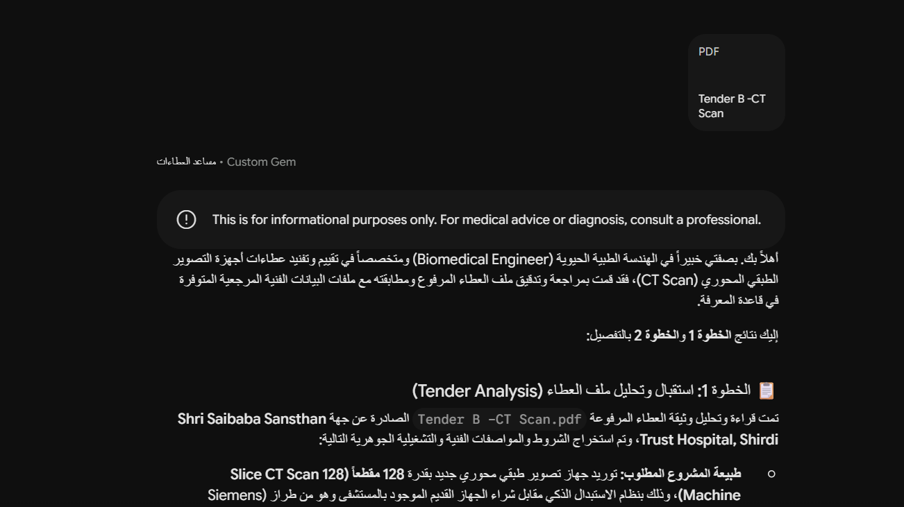 مساعد العطاءات Custom Gem