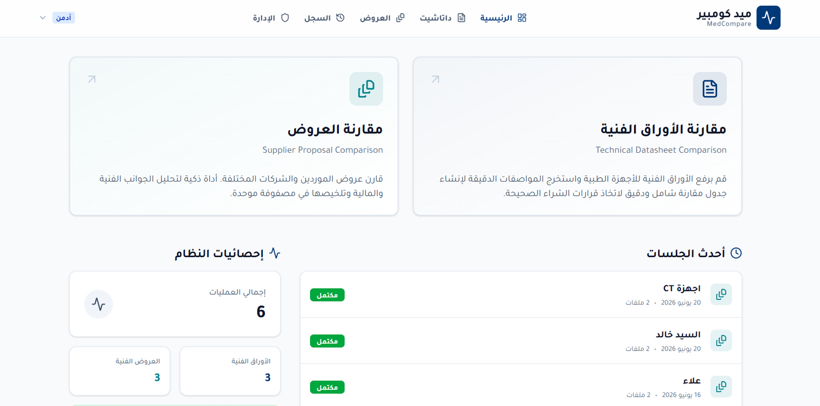 أداة تحليل بيانات طبية