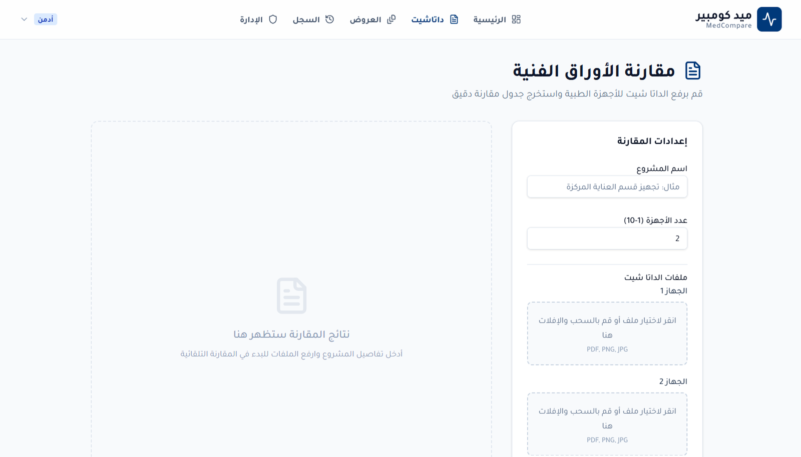 نظام مقارنة المواصفات